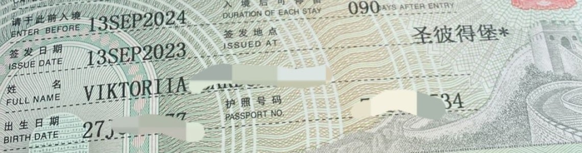 Годовая мульти бизнес виза в Китай в 